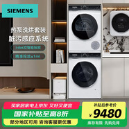 西門子（SIEMENS）滾筒洗衣機(jī)【輕奢系列】套裝/洗脫/洗烘一體機(jī) 10公斤全自動(dòng)大容量 除菌除螨 家電以舊換新補(bǔ)貼20% 【洗烘套裝】iDos智投丨白色丨108W+008W