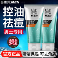 百雀羚（PECHOIN）男士洗面奶控油磨砂潔面膏清潔去角質(zhì)收縮毛孔潔面乳面部護(hù)膚品 控油凈澈多效潔面膏100g