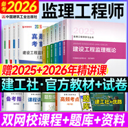 備考2026年  注冊監(jiān)理工程師2025教材土建 監(jiān)理師教材網(wǎng)課真題土建交通水利全套優(yōu)路教育視頻題庫課件監(jiān)理師考試用書 【土建四科】教材+試卷+提分密碼+精講課/題庫