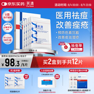 芙清醫(yī)用敷料面膜型1盒5片經(jīng)典膜械字號祛痘涼茶敷料改善痤瘡皮炎濕疹