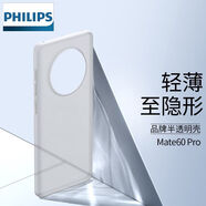 飛利浦（PHILIPS）mate60pro手機殼全包mate60裸機手感磨砂半透明pp 華為mate60pro【pro+通用】透白