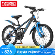 永久（FOREVER）兒童自行車22寸變速山地車青少年學(xué)生車男女童車碟剎減震車黑藍(lán)色