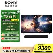索尼（SONY）XR-55X90L+HT-S2000 環(huán)繞觀賽套裝 一鍵3D環(huán)繞 可壁掛 全景聲 家庭影院 回音壁 4K/120