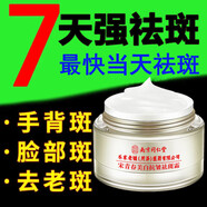 同仁堂祛斑霜美白淡化老年斑黃褐斑雀斑黑色素曬斑去斑煙酰胺男女士面霜 第2瓶半價(jià)【全臉0斑點(diǎn)】
