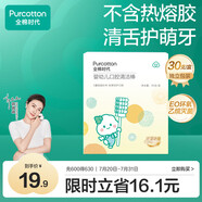 全棉時(shí)代嬰兒牙刷口腔清潔棒紗布新生寶寶棉棒洗舌苔無(wú)膠貼合工藝30支1盒