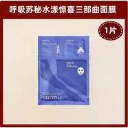 蘇秘 37°韓國su:m37呼吸蘇秘喜貼片三部曲面膜深層補水鎮(zhèn)定舒緩植物 1片無盒