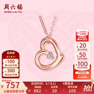周六福（ZLF）  18K金鉆石項鏈女鑲鉆石愛心吊墜彩金套鏈送女友七夕禮物 40cm +尾鏈5cm