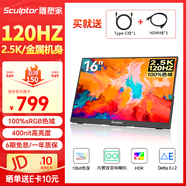 雕塑家16英寸2K/2.5k便攜式顯示器 120Hz高刷 100%sRGB色域 電腦筆記本副屏switch手機PS5擴展屏MF16LQ
