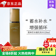 葛林若【熱銷10萬+】出水芙蓉霜護膚品羅麗芬美容院實體專柜 水凝化妝水120ml