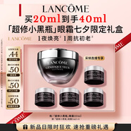 蘭蔻超修小黑瓶眼霜20ml煥亮抗老淡化黑眼圈護膚品禮盒生日禮物送女友
