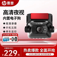 惠普（hp）行車(chē)記錄儀 F650X超高清車(chē)載免走線(xiàn)停車(chē)監控電子狗一體機 64卡+停車(chē)監控線(xiàn)