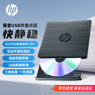 惠普（HP）外置光驅(qū)刻錄機 外接筆記本臺式機移動光驅(qū)USB超薄通用DVD8/CD24倍速 黑色【單光驅(qū)】
