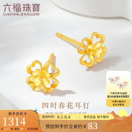 六福珠寶 黃金耳釘四時(shí)春花足金四葉草耳釘 計(jì)價(jià)G01G0024DS 約1.29克