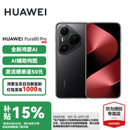 華為（HUAWEI）Pura 80 Pro 鴻蒙智能華為手機(jī)一英寸主攝 個(gè)性色卡 AI輔助構(gòu)圖 p80pro 釉黑 12GB+256GB 官方標(biāo)配