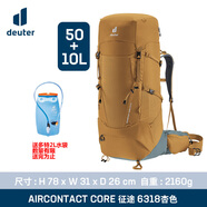 多特（Deuter）征途Aircontact Core 45 50 55 60 70+10雙肩背包 杏色 50+10L +多特2升水袋 不要+品可優(yōu)惠