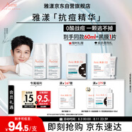 雅漾（Avene）【樊振東同款】控油抗痘精華露30ml*2 C位精華油敏肌細致收縮毛孔