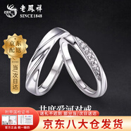 老鳳祥共度愛(ài)河對戒銀莫比烏斯環(huán)情侶七夕情人節禮物送女朋友老婆 今/次日達*共度愛(ài)河【情侶對戒】+品牌禮盒