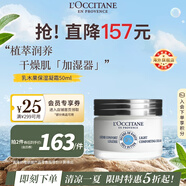 歐舒丹乳木果保濕凝霜50ml深層滋潤保濕面霜男女適用法國進(jìn)口禮物
