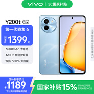 vivo Y200t 12GB+512GB 晴山 國家補(bǔ)貼 44W 6000mAh 120Hz金剛護(hù)眼屏 雙揚(yáng)300%大音量 拍照 AI 手機(jī)