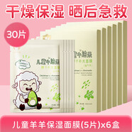 歐佩（OKADY）（ou pei）兒童面膜6到12歲男女孩童寶寶專用8歲小孩曬后補(bǔ)水保濕 【更實(shí)惠】淘氣羊6盒
