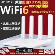 華為（HUAWEI）WS5200四核TC7102 AX3千兆無(wú)線(xiàn)路由器wifi6雙頻3000兆家 wifi6 榮耀 XD15或16電信和移動(dòng)版 15