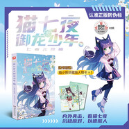 正版【任選】貓七夜之御龍少年 貓小九歷險記 奇喵君著(zhù) 青少年奇幻冒險文學(xué) 喜馬拉雅高分神作 全彩圖文故事書(shū) 冒險文學(xué)漫畫(huà) 6-12歲中小學(xué)生課外閱讀書(shū) 湖南文藝出版社 湖北新華書(shū)店旗艦店 貓七夜⑤仁者