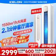 科龍空調(diào)大2匹 海信出品 靜省電新一級變頻輕音冷暖柜機立式客廳以舊換新國家政府補貼KFR-50LW/QS1-X1