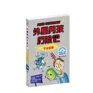 外星男孩歷險記-宇宙蛋羹