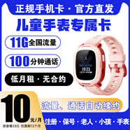中國聯(lián)通低套餐卡手機卡低月租電話(huà)卡注冊卡兒童手表卡老人機卡保號卡定位卡親子卡 保號卡-10元13G流量+100分鐘語(yǔ)音+6年套餐