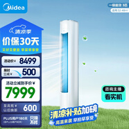 美的（Midea）3匹 新風(fēng)空調(diào) 立式柜機 新風(fēng)量 煥新風(fēng) 新一級變頻 節(jié)能 以舊換新 國家補貼  KFR-72LW/N8MKA1A