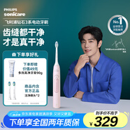 飛利浦（PHILIPS）【肖戰(zhàn)推薦】電動(dòng)牙刷鉆石3系 生日禮物 成人情侶款送男生/女友 微泡水流 HX5171/04淡粉色