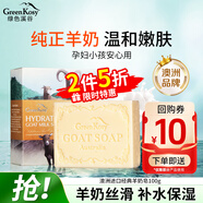 綠色溪谷香皂洗臉皂潔面皂澳洲進口洗手洗發(fā)沐浴羊奶皂100g滋潤保濕經(jīng)典款