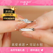 法蔻 FARCOKO情侶戒指一對結(jié)婚求婚表白女生情人節(jié)禮物送女友老婆520禮物 莫桑鉆永恒誓言對戒·可刻字賀卡