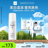 珂潤(rùn)（Curel）美白化妝水III 140ml滋潤(rùn)型 護(hù)膚保濕水 敏感肌男女適用 成毅代言