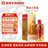 茅臺(tái)（MOUTAI）貴州茅臺(tái)酒 53度飛天茅臺(tái)  顏色茅臺(tái) 醬香型白酒 收藏紀(jì)念酒稀缺 53度 500mL 1瓶 茅臺(tái)土豪金