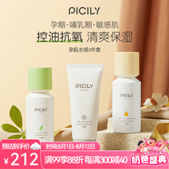 潘思莉（picily）孕婦水乳套裝天然溫和保濕補(bǔ)水滋潤舒緩干燥孕婦護(hù)膚品 孕肌水感3件套（潔水乳）