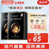 JMsolution面膜貼JM蝸牛水母媽媽羊脂玻尿酸蜂蜜急救蠶絲學生男女貼片式面膜 JM魚子醬緊致滋養(yǎng)面膜2盒 20片