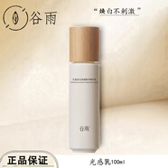 谷雨光感水乳套裝組合美白補水保濕修護面霜護膚品減黃提亮白護膚男女 光感乳100ml