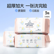 名創(chuàng)優(yōu)品（MINISO）MINISO棉柔系列超厚EF紋抽取式洗臉巾 60片*3包