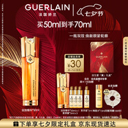 嬌蘭（Guerlain）帝皇蜂姿雙效精華50ml保濕修護緊致抗皺護膚品禮盒七夕情人節禮物
