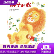 【全新正版 現貨速達】 獅子和我