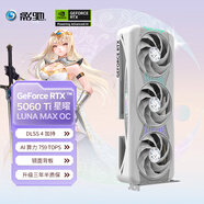 影馳 GeForce RTX 5060 Ti 星曜 LUNA MAX OC 16GB GDDR7 DLSS 4 電競游戲設(shè)計剪輯AI電腦鏡面顯卡