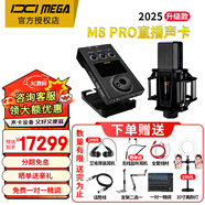 IXI MEGA M8PLUS PRO外置聲卡套裝主播K歌專(zhuān)業(yè)錄音電腦手機高端網(wǎng)紅直播設備全套電容麥克風(fēng)話(huà)筒 M8Plus PRO+萊維特840