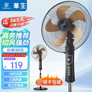 華生（Wahson） 電風(fēng)扇家用/落地扇/電扇立式/18吋牛角扇五葉低噪大風(fēng)宿舍辦公循環(huán)空氣扇商務(wù)風(fēng) 新款18吋五葉低噪大風(fēng)量FS-D1802鋁葉