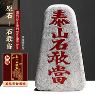 福光普照（FUGUANGPUZHAO）泰山石敢當(dāng)天然墨玉石客廳家居補(bǔ)角辦公室風(fēng)水靠山石泰山原石擺件 大號(hào)原石—泰山石敢當(dāng)