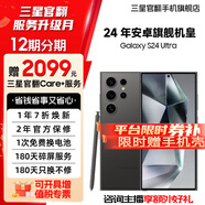 【限時(shí)送2099元服務(wù)】S24Ultra Al智享生活辦公 四長(cháng)焦系統 SPen 5G AI手機 鈦黑 12GB+512GB 7天機 準新 12期免息