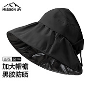 MISSION UV黑膠防曬帽女遮陽(yáng)帽貝殼太陽(yáng)帽漁夫帽夏季遮臉?lè)雷贤饩€大帽檐帽子