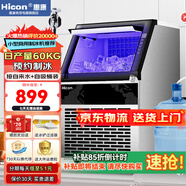 惠康(HICON)制冰機(jī)商用小型家用制冰機(jī)擺攤奶茶店酒吧50KG/70KG/100KG大容量全自動(dòng)方塊冰冰塊制冰機(jī) 【爆款中小型】40顆產(chǎn)60KG-儲(chǔ)15KG-兩用款