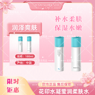 花印水凝瑩潤柔膚水乳精華眼霜面霜套裝 水凝柔膚水180ml
