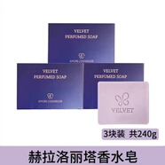 赫拉韓國Hera洛麗塔香水皂洗臉洗澡香皂沐浴全身持玖留香滋潤肌膚 3塊裝*240g